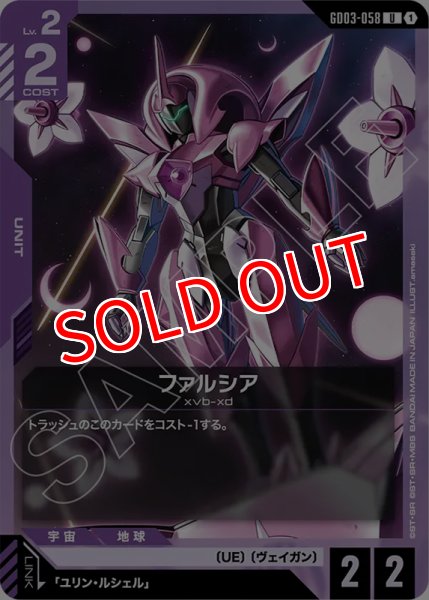 画像1: 【GCG-GD03】ファルシア【U】 (1)