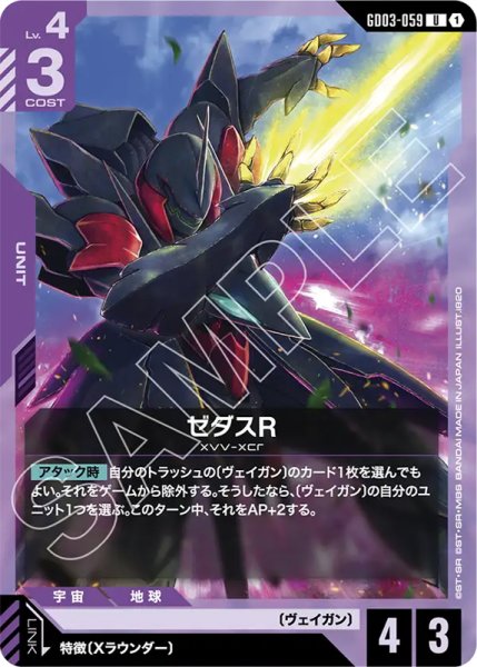 画像1: 【GCG-GD03】ゼダスR【U】 (1)