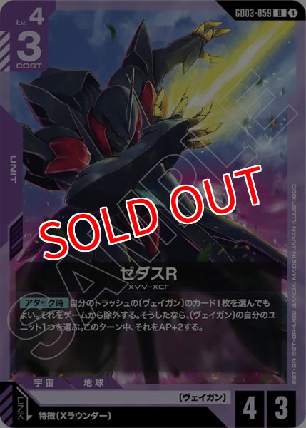 画像1: 【GCG-GD03】ゼダスR【U】 (1)