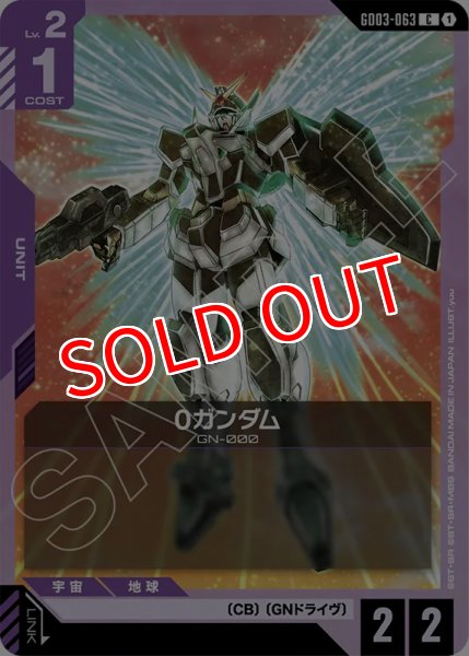 画像1: 【GCG-GD03】0ガンダム【C】    (1)