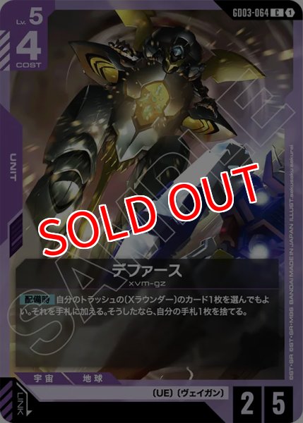 画像1: 【GCG-GD03】デファース【C】 (1)