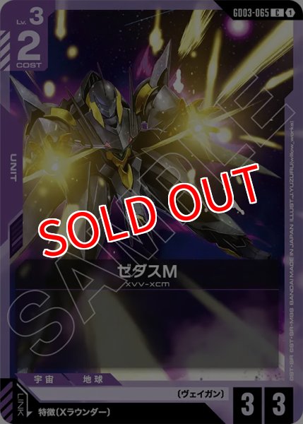画像1: 【GCG-GD03】ゼダスM【C】 (1)