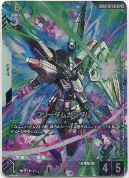 画像1: 【GCG-GD03】フリーダムガンダム【LR+】 (1)
