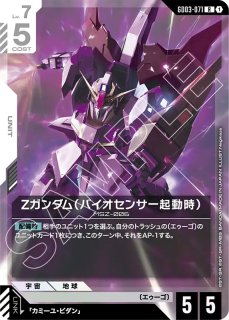 GCG-GD02】Ζガンダム【LR+】 - PROJECT CORE 1号店
