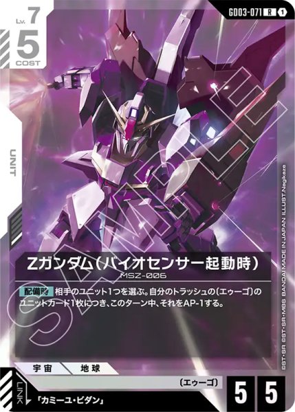 画像1: 【GCG-GD03】Ζガンダム（バイオセンサー起動時）【R】       (1)