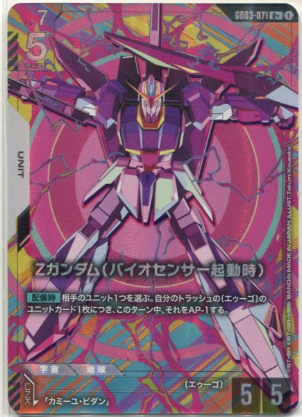 画像1: 【GCG-GD03】Ζガンダム（バイオセンサー起動時）【R+】       (1)