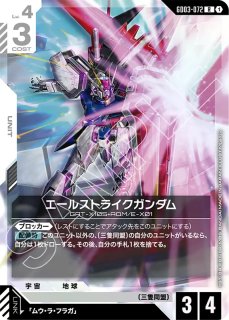 ガンダムカードGDO4　エールストライクガンダム　SP LR+ ガンダム】エールストライクガンダム〔パラレル/銀縁/GD04収録〕【LR+
