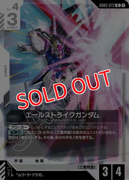 画像1: 【GCG-GD03】エールストライクガンダム【R】 (1)