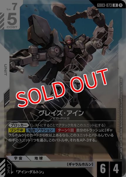 画像1: 【GCG-GD03】グレイズ・アイン【R】 (1)