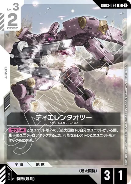 画像1: 【GCG-GD03】ティエレンタオツー【R】 (1)