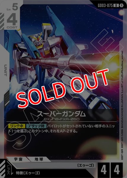 画像1: 【GCG-GD03】スーパーガンダム【U】 (1)