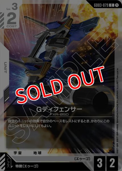 画像1: 【GCG-GD03】Gディフェンサー【C】 (1)
