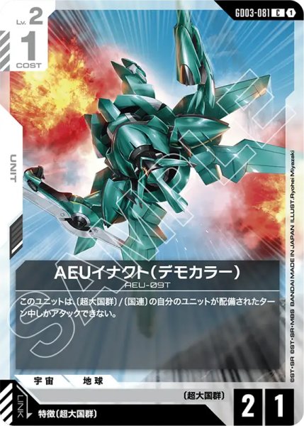 画像1: 【GCG-GD03】AEUイナクト（デモカラー）【C】 (1)