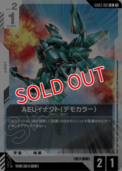 画像1: 【GCG-GD03】AEUイナクト（デモカラー）【C】 (1)