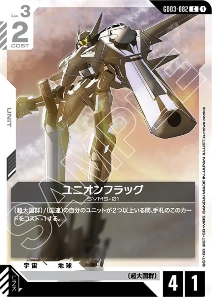 画像1: 【GCG-GD03】ユニオンフラッグ【C】 (1)