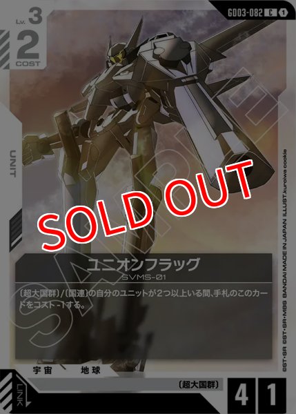 画像1: 【GCG-GD03】ユニオンフラッグ【C】 (1)