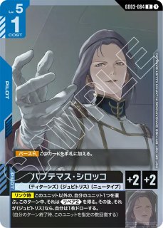 GCG-GD03】ガンダム・バルバトスアダプト【R】 - PROJECT CORE 1号店
