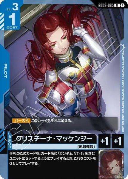 画像1: 【GCG-GD03】クリスチーナ・マッケンジー【U】 (1)