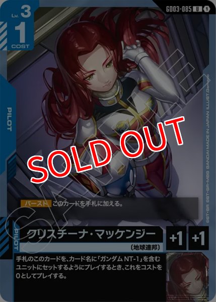 画像1: 【GCG-GD03】クリスチーナ・マッケンジー【U】 (1)