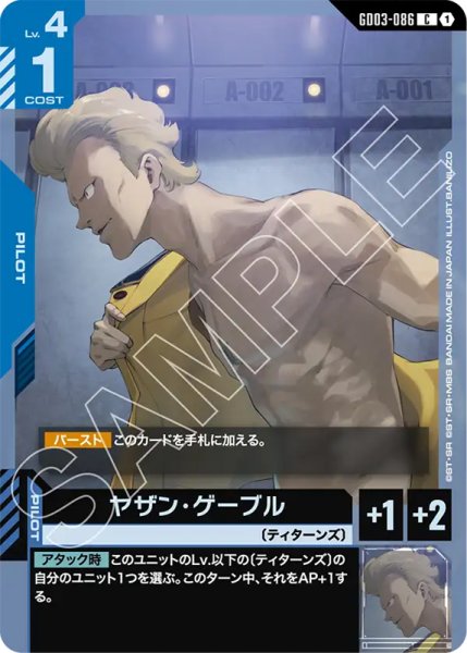 画像1: 【GCG-GD03】ヤザン・ゲーブル【C】 (1)