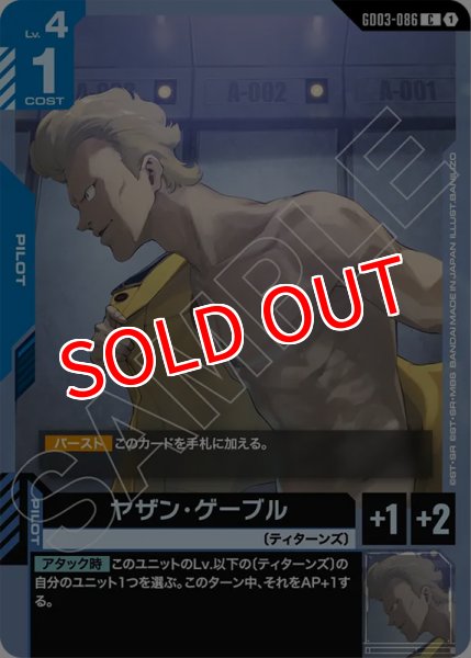 画像1: 【GCG-GD03】ヤザン・ゲーブル【C】 (1)