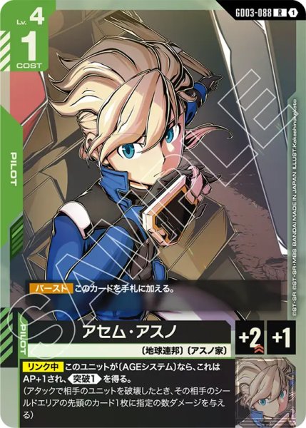画像1: 【GCG-GD03】アセム・アスノ【R】 (1)
