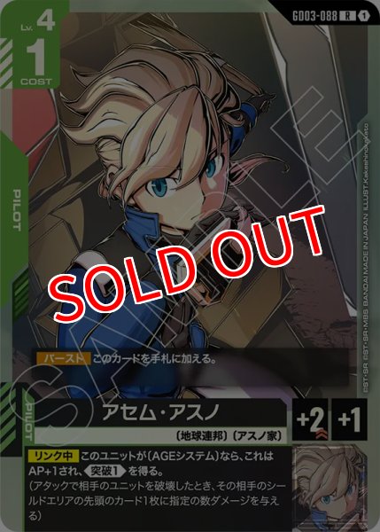 画像1: 【GCG-GD03】アセム・アスノ【R】 (1)