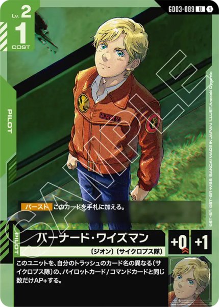 画像1: 【GCG-GD03】バーナード・ワイズマン【U】 (1)