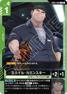 GCG-GD02】ガザC（ハマーン・カーン専用機）【R】 - PROJECT CORE 1号店