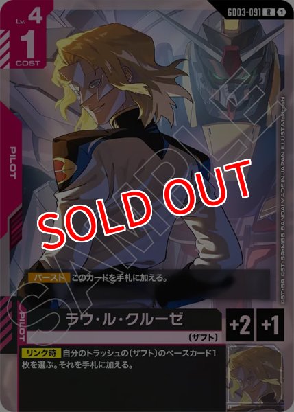 画像1: 【GCG-GD03】ラウ・ル・クルーゼ【R】 (1)