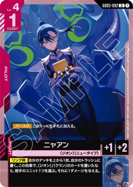 画像1: 【GCG-GD03】ニャアン【U】 (1)