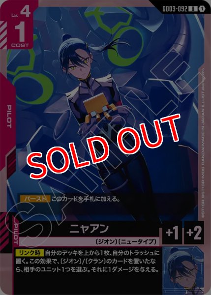 画像1: 【GCG-GD03】ニャアン【U】 (1)