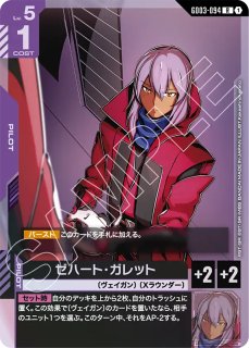 GCG-GD03】ガンダムXディバイダー【R】 - PROJECT CORE 1号店