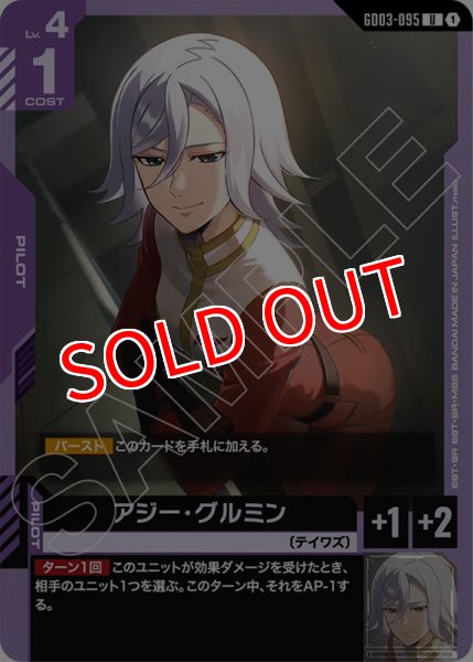 画像1: 【GCG-GD03】アジー・グルミン【U】 (1)