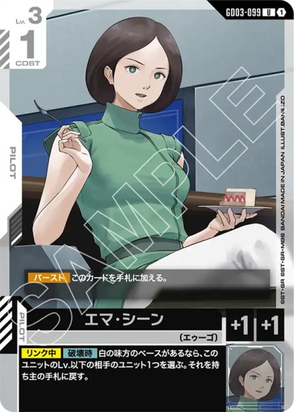 画像1: 【GCG-GD03】エマ・シーン【U】 (1)