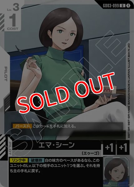 画像1: 【GCG-GD03】エマ・シーン【U】 (1)