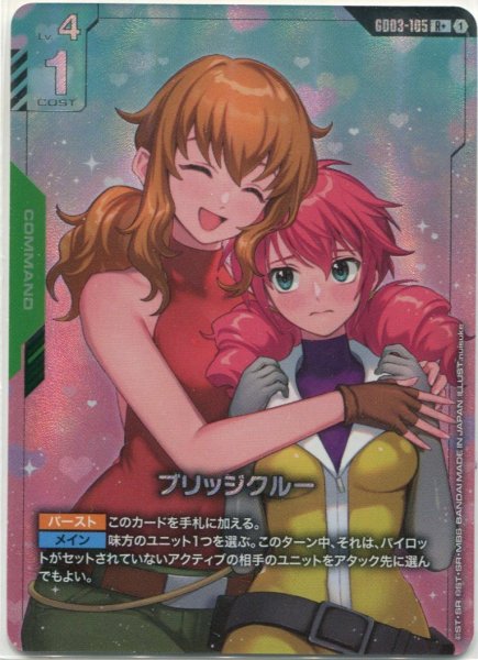 画像1: 【GCG-GD03】ブリッジクルー【R+】 (1)