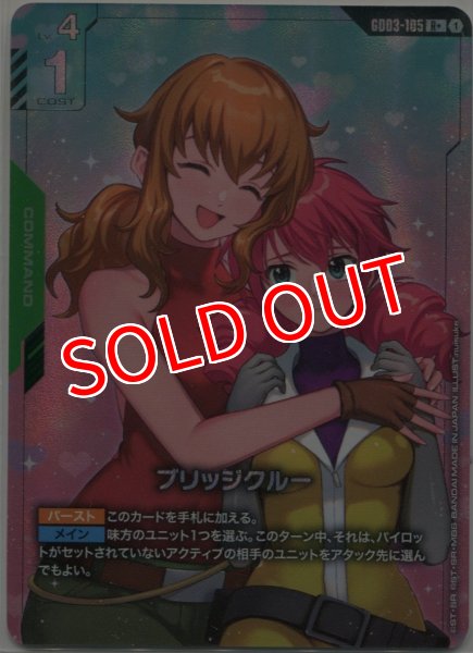 画像1: 【GCG-GD03】ブリッジクルー【R+】 (1)