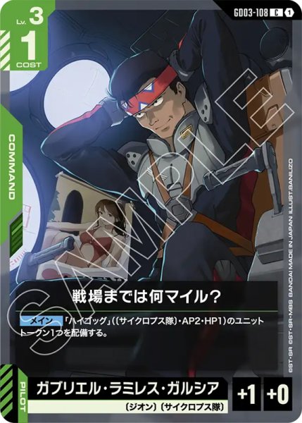 画像1: 【GCG-GD03】戦場までは何マイル？【C】 (1)
