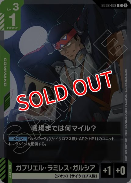 画像1: 【GCG-GD03】戦場までは何マイル？【C】 (1)