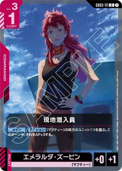 画像1: 【GCG-GD03】現地潜入員【U】 (1)