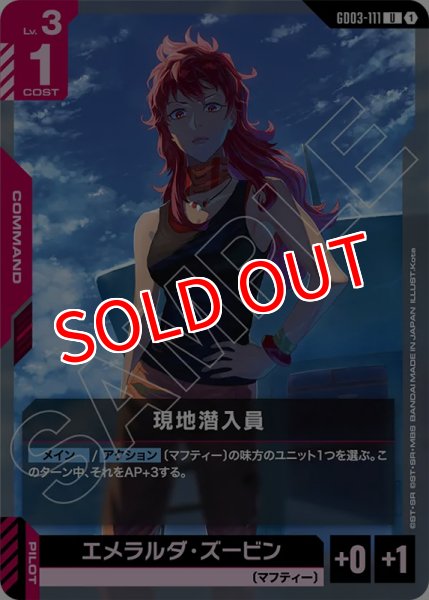 画像1: 【GCG-GD03】現地潜入員【U】 (1)