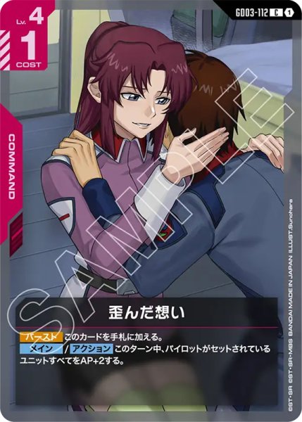 画像1: 【GCG-GD03】歪んだ想い【C】 (1)