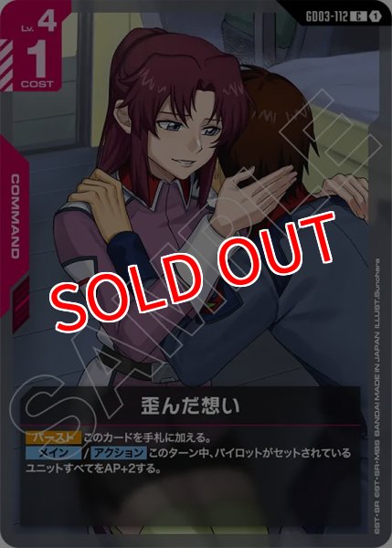 画像1: 【GCG-GD03】歪んだ想い【C】 (1)