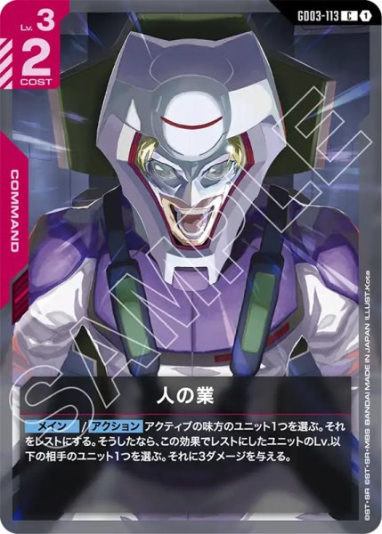 画像1: 【GCG-GD03】人の業【C】 (1)