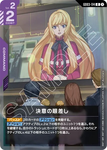 画像1: 【GCG-GD03】決意の眼差し【R】 (1)