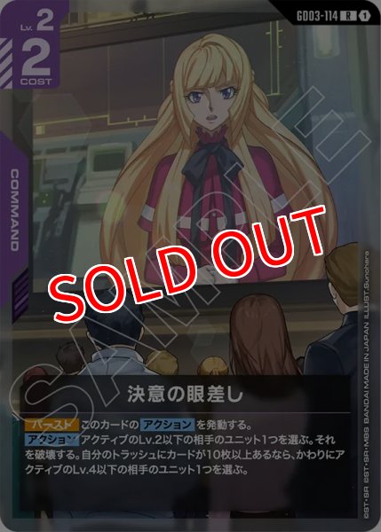画像1: 【GCG-GD03】決意の眼差し【R】 (1)