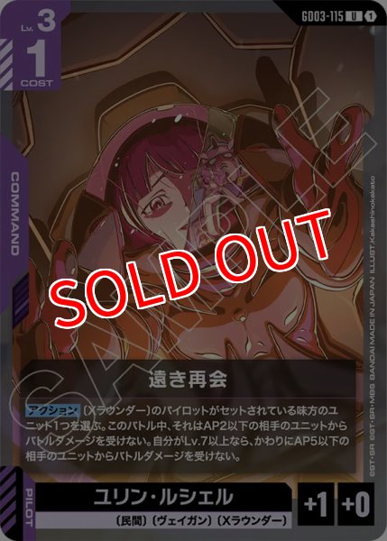 画像1: 【GCG-GD03】遠き再会【U】 (1)