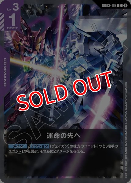 画像1: 【GCG-GD03】運命の先へ【C】 (1)