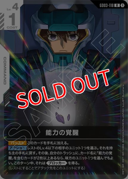 画像1: 【GCG-GD03】能力の覚醒【R】 (1)